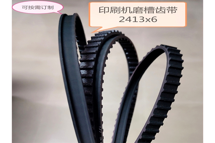 电子设备印刷机磨槽齿带